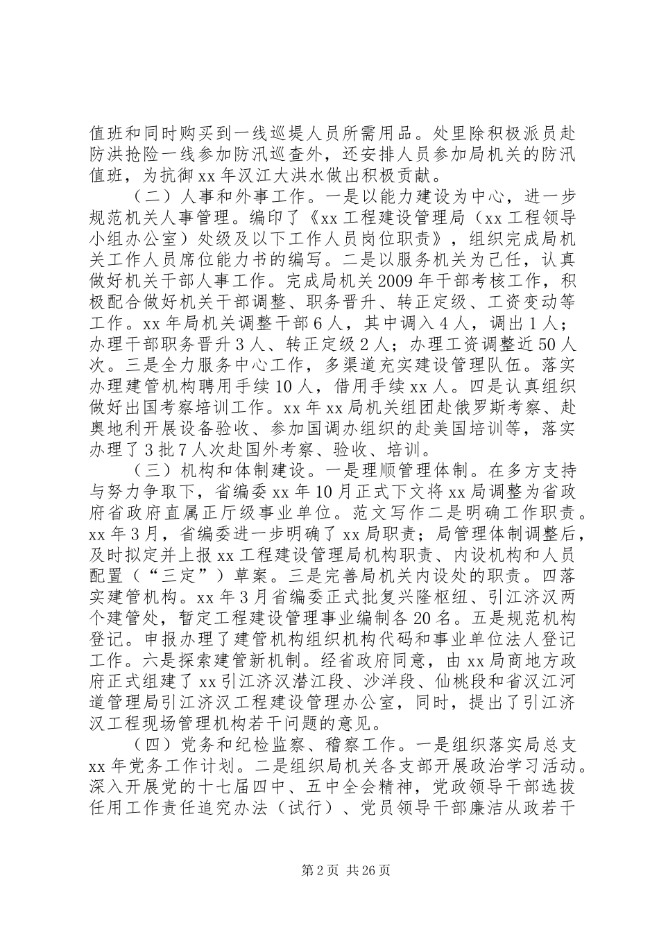综合部述职述廉报告六篇_第2页