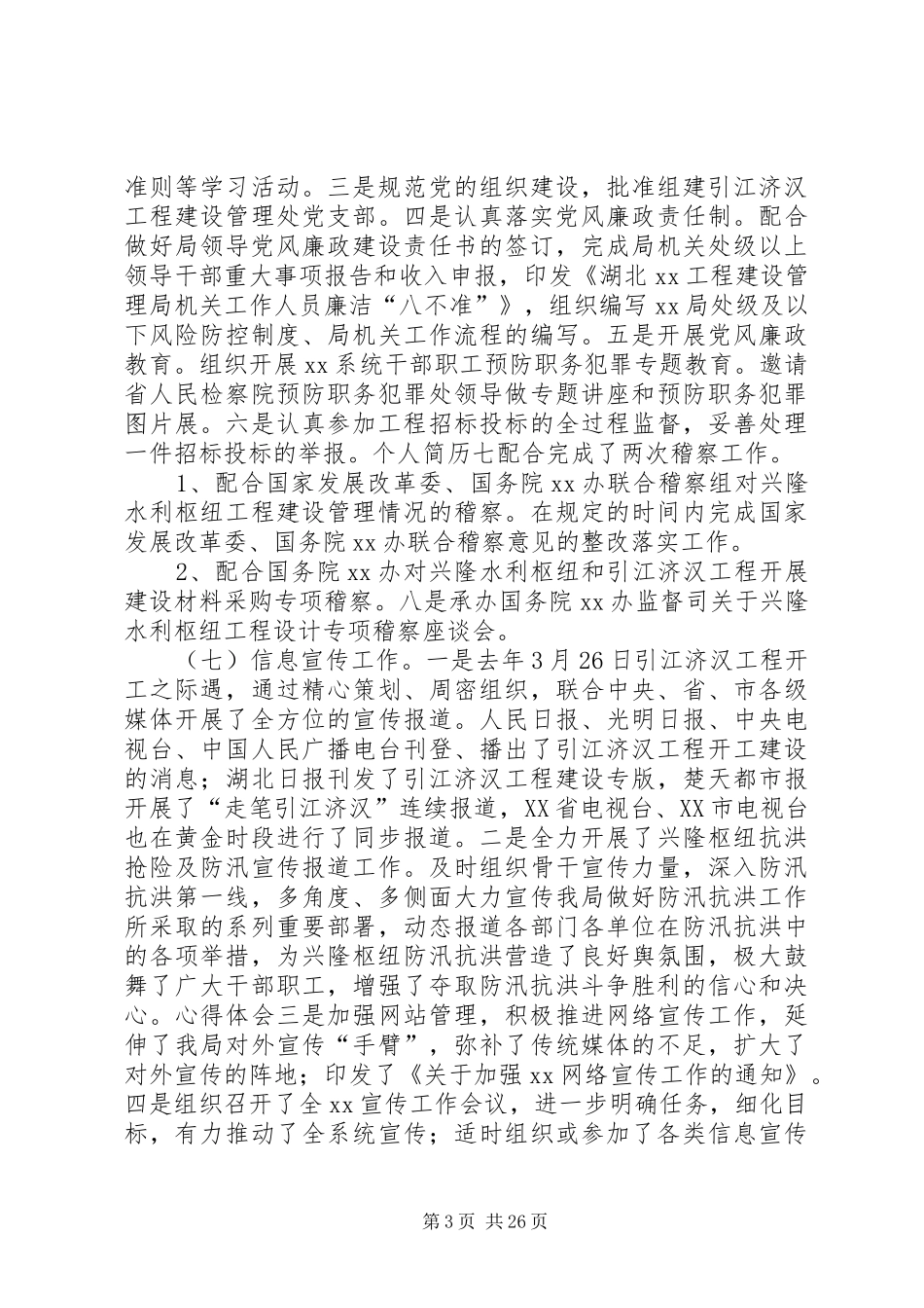 综合部述职述廉报告六篇_第3页