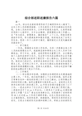 综合部述职述廉报告六篇