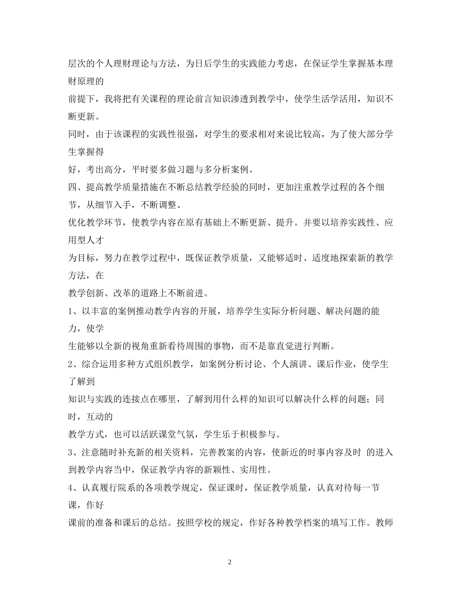 投资理财工作计划_第2页