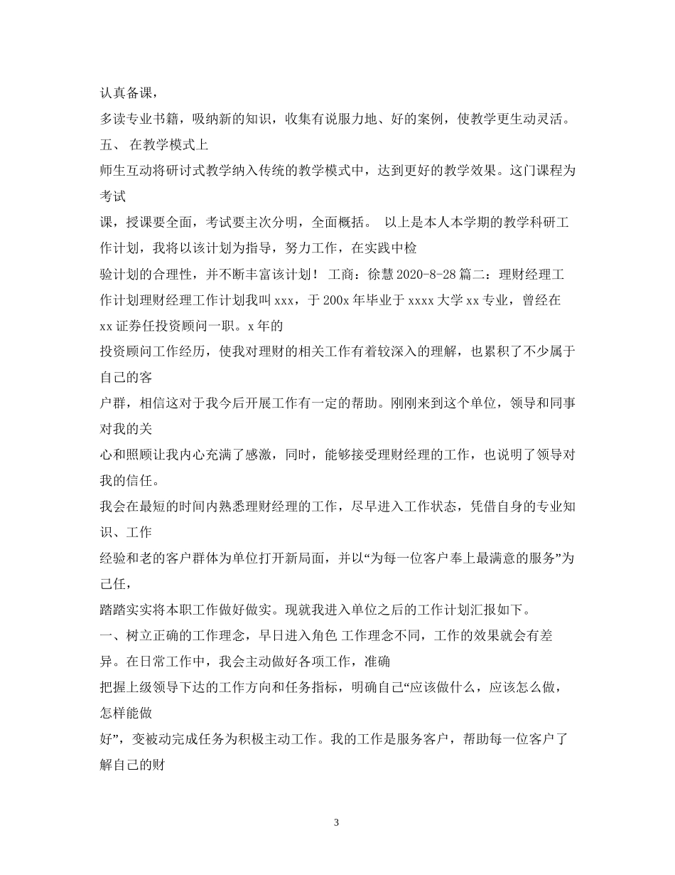 投资理财工作计划_第3页