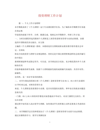 投资理财工作计划