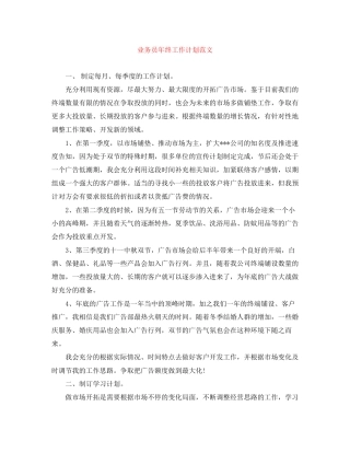业务员年终工作计划范文