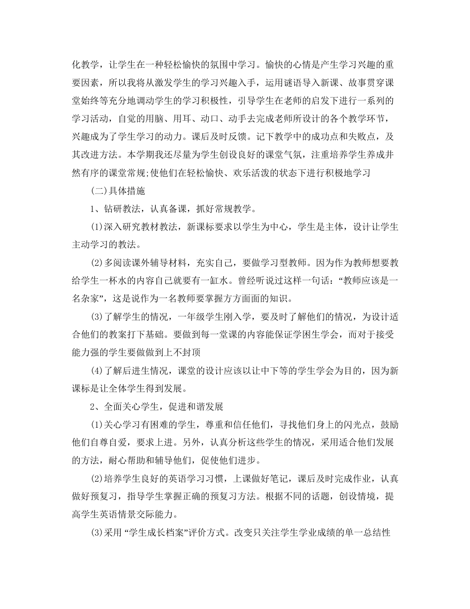 英语教师工作计划范文_第2页