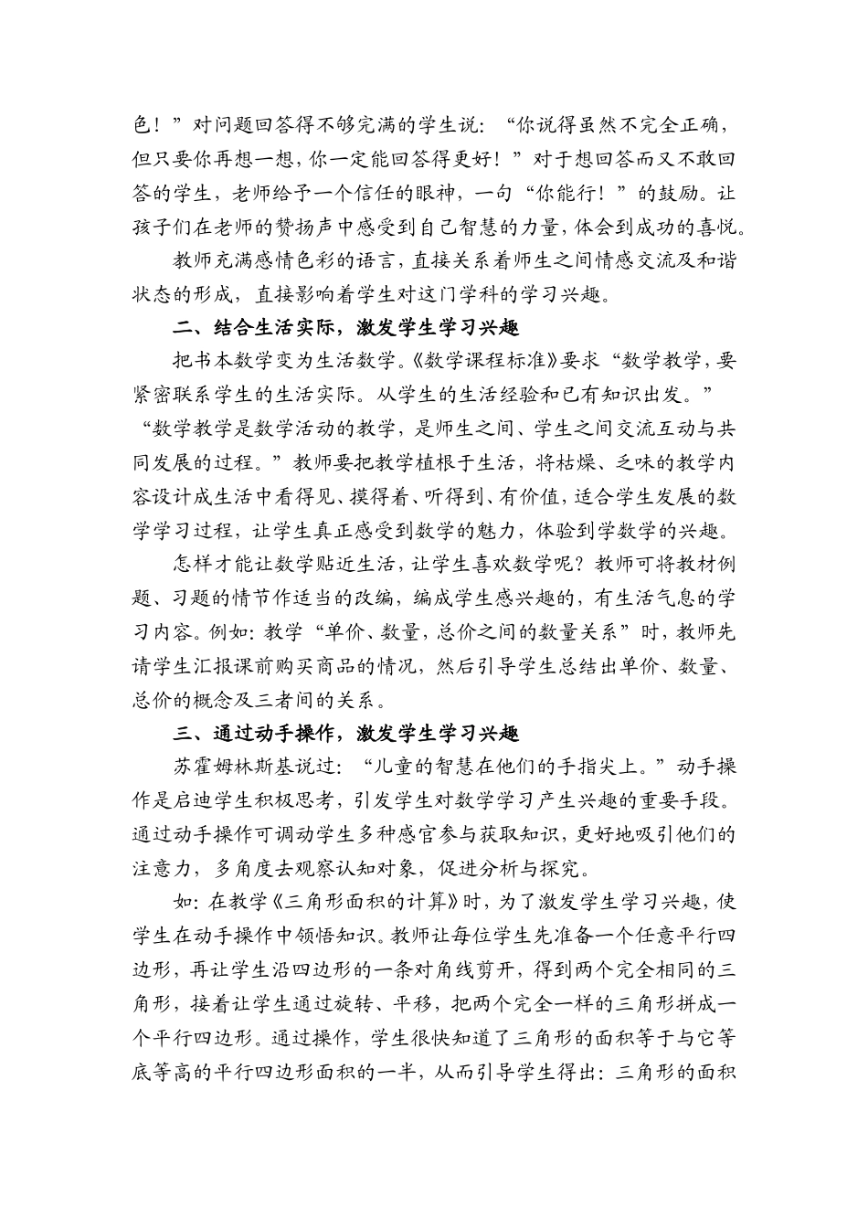浅谈数学教学中如何激发学生的学习兴趣_第2页