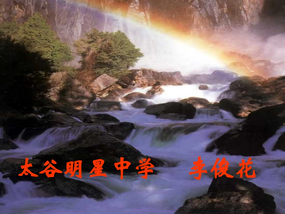 斑羚飞渡 (2)_第1页