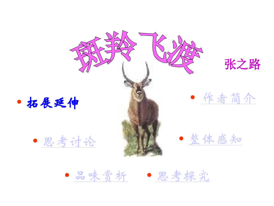 斑羚飞渡 (2)_第3页