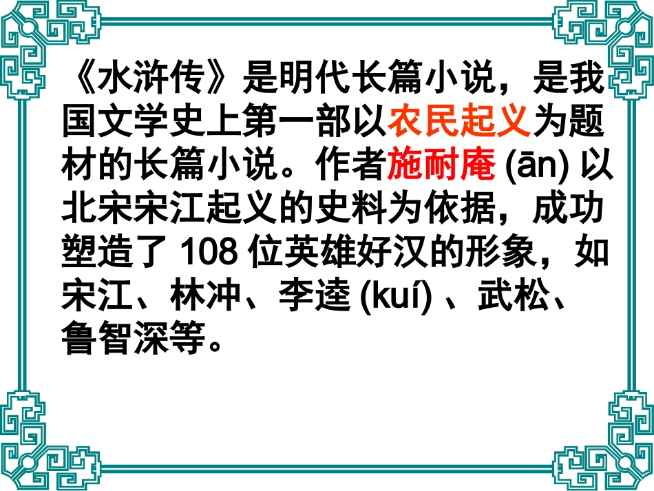 《林冲棒打洪教头》课件_第1页