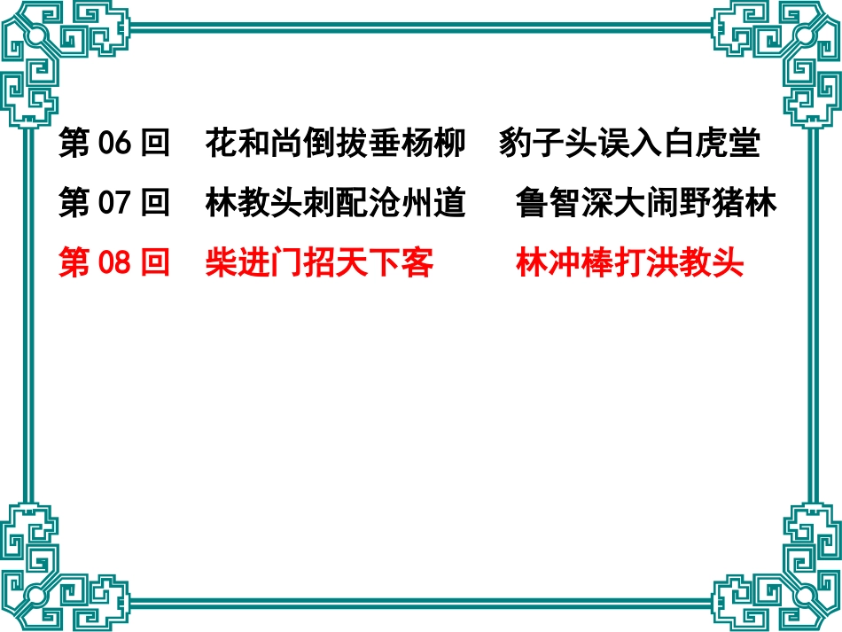 《林冲棒打洪教头》课件_第3页