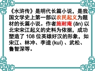 《林冲棒打洪教头》课件