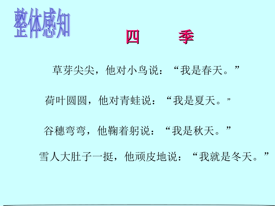 四季课件(人教版小学一年级语文上册)_第2页