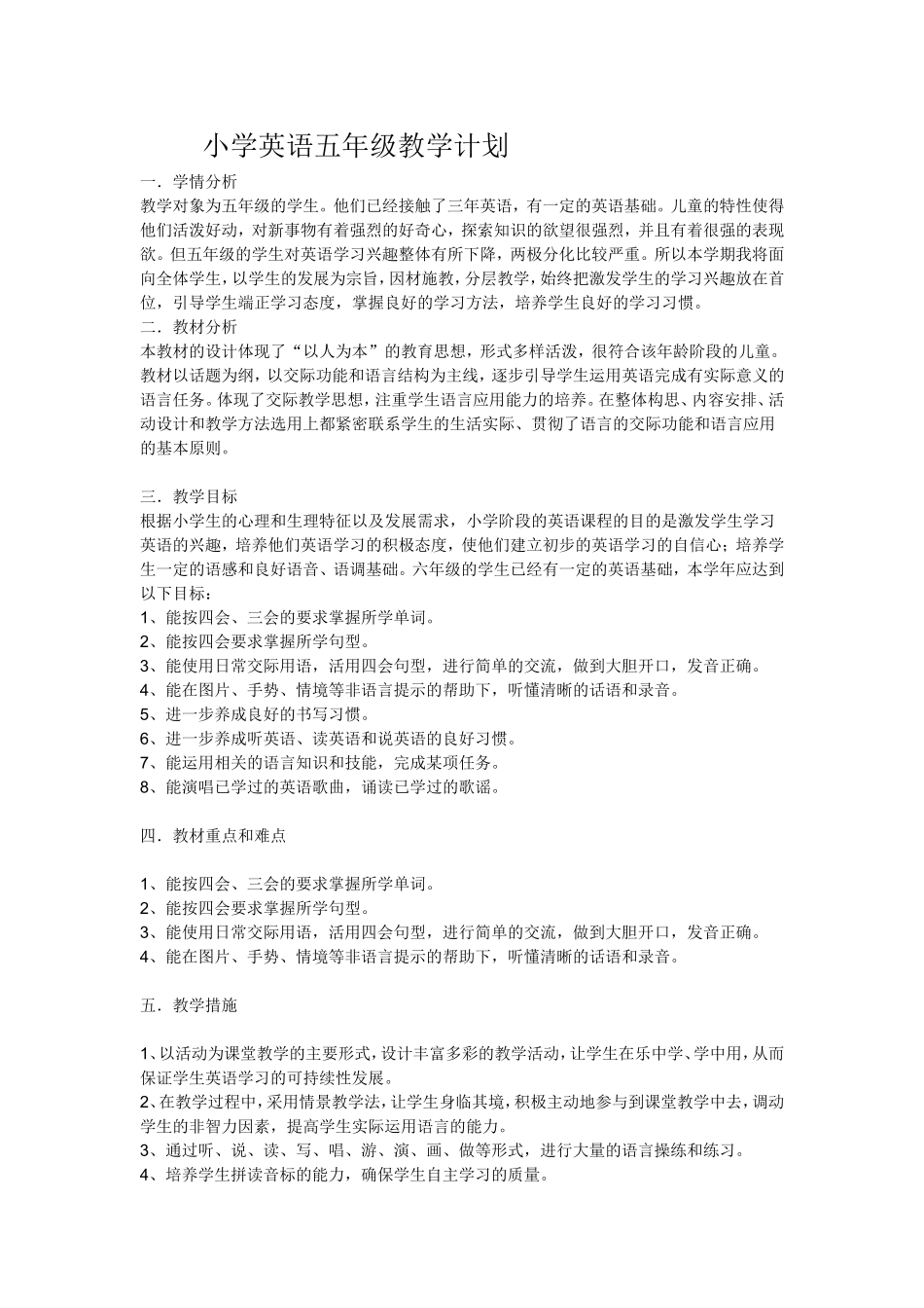小学英语五年级教学计划_第1页