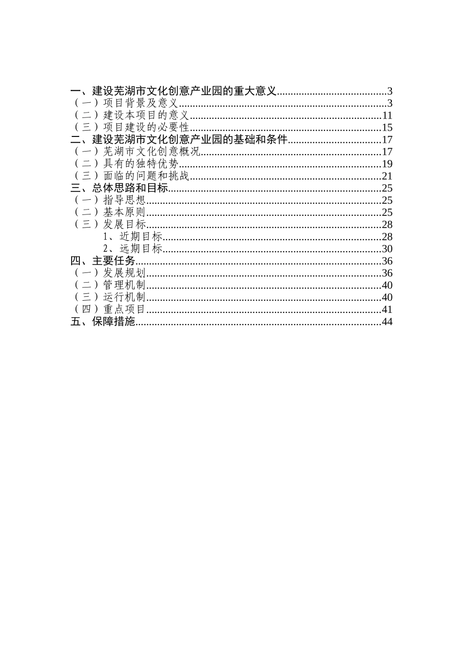文化创意产业园建设项目策划书_第2页