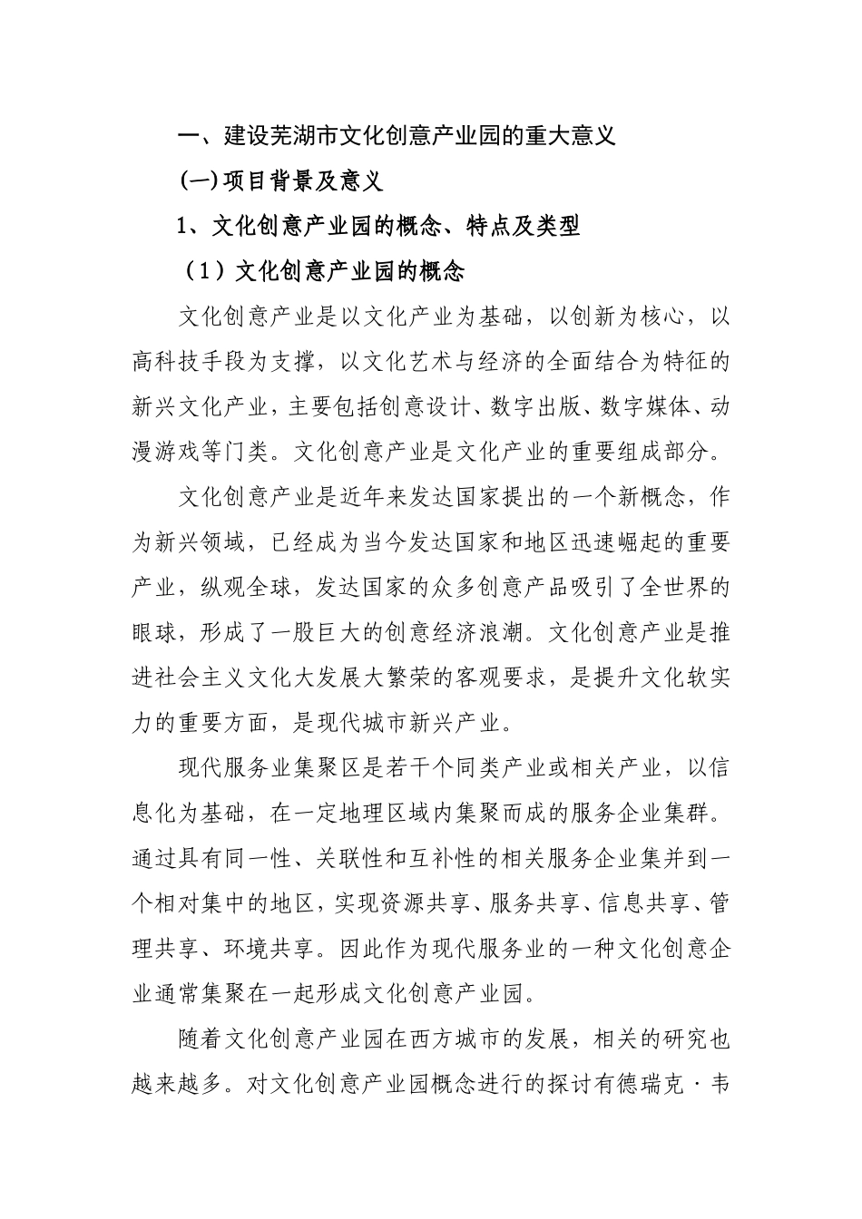 文化创意产业园建设项目策划书_第3页