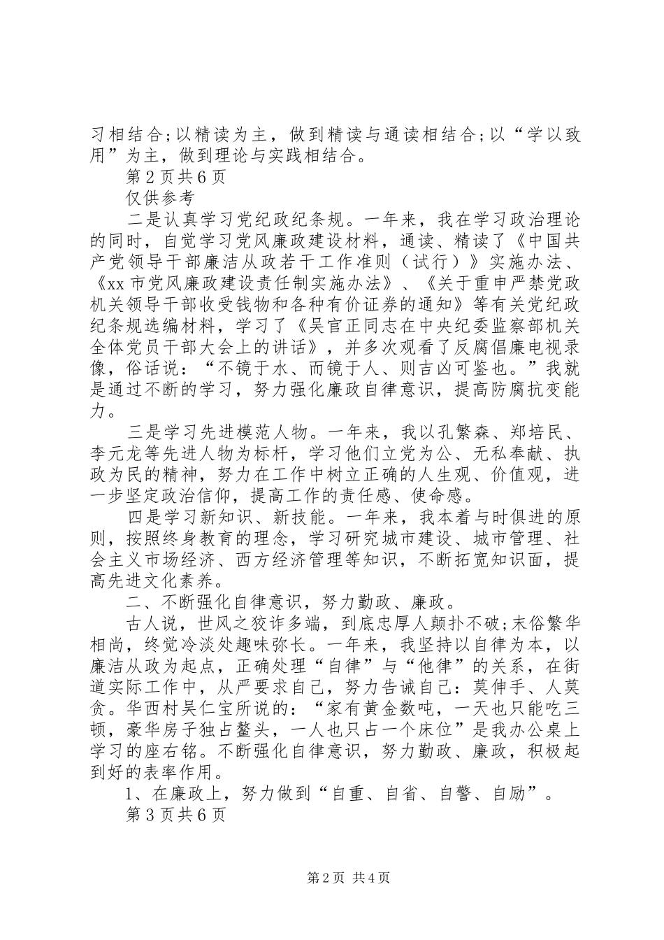 街道办事处XX年终述职报告范文_第2页