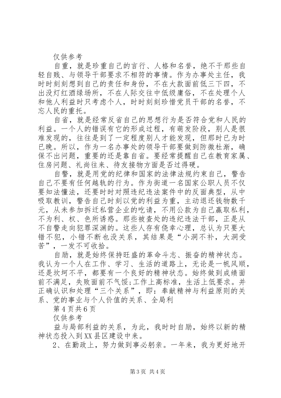 街道办事处XX年终述职报告范文_第3页