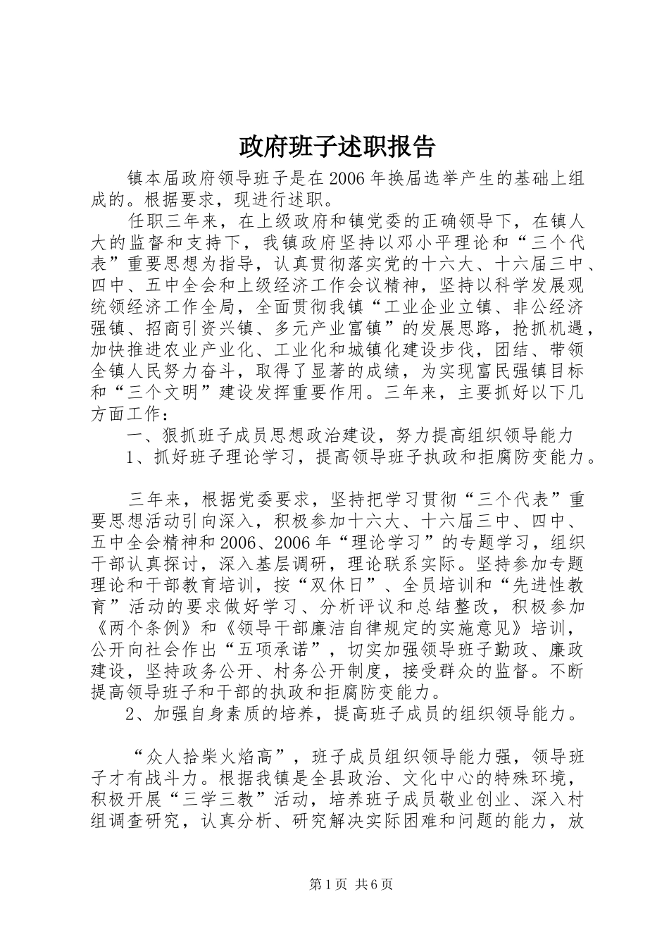 政府班子述职报告_第1页