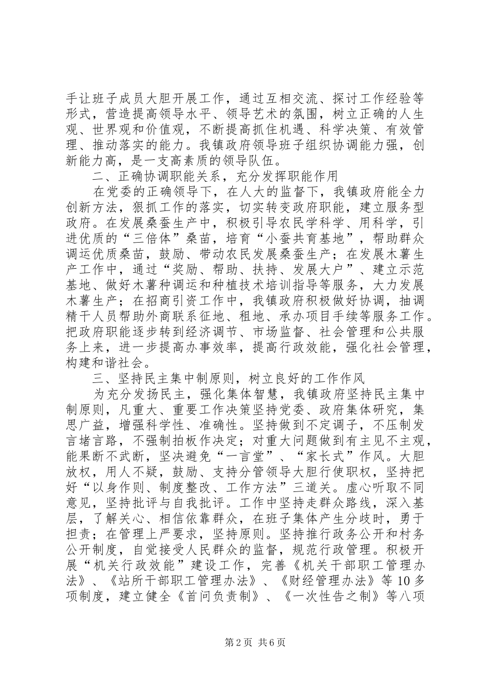 政府班子述职报告_第2页