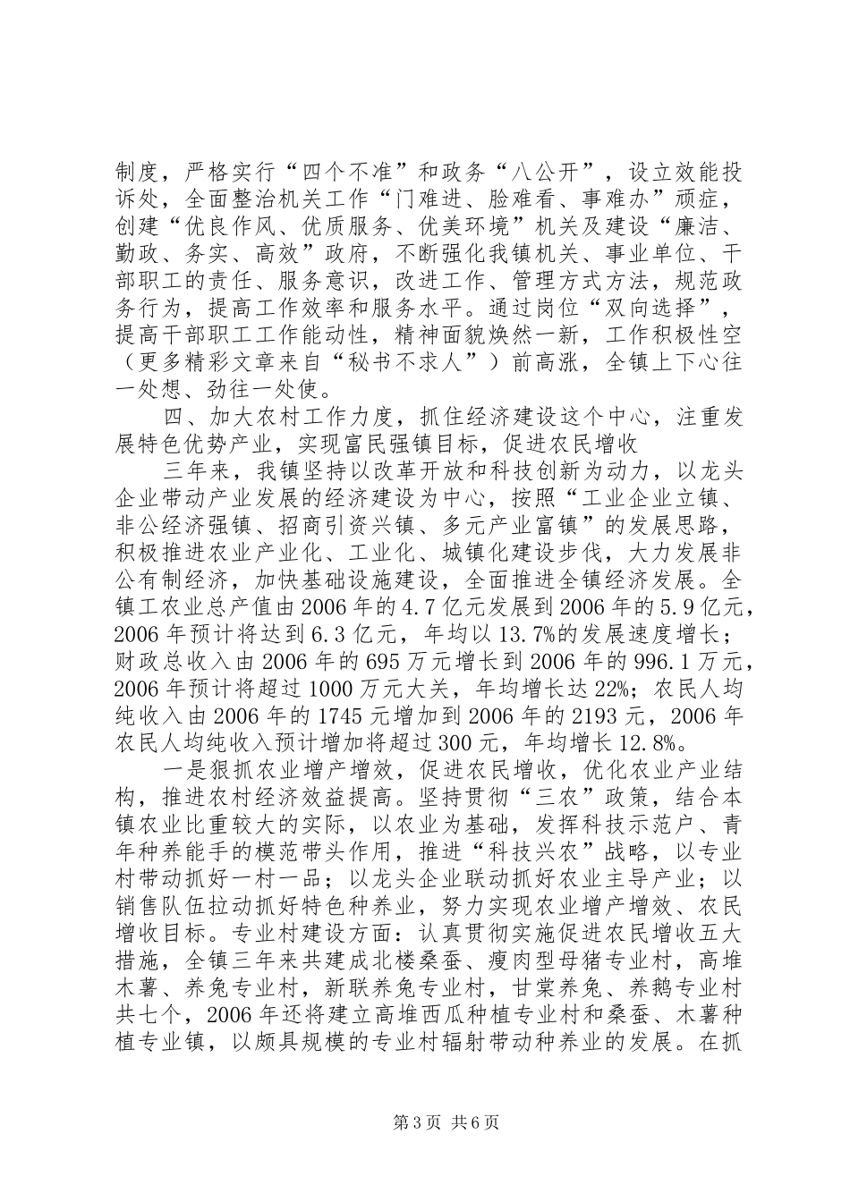 政府班子述职报告_第3页