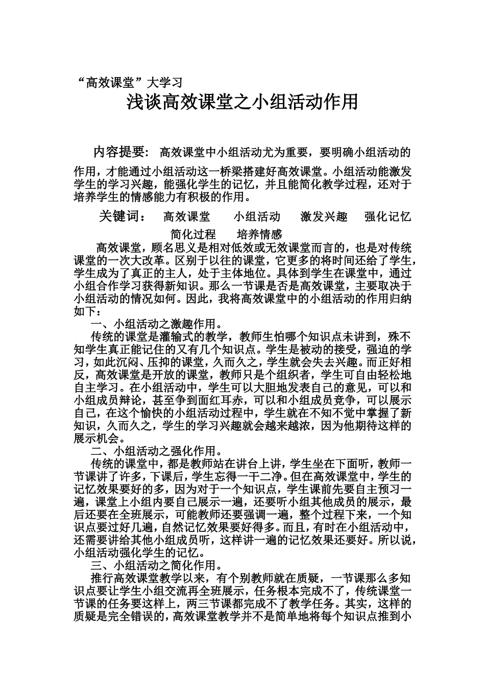 浅谈高效课堂之小组活动作用_第2页