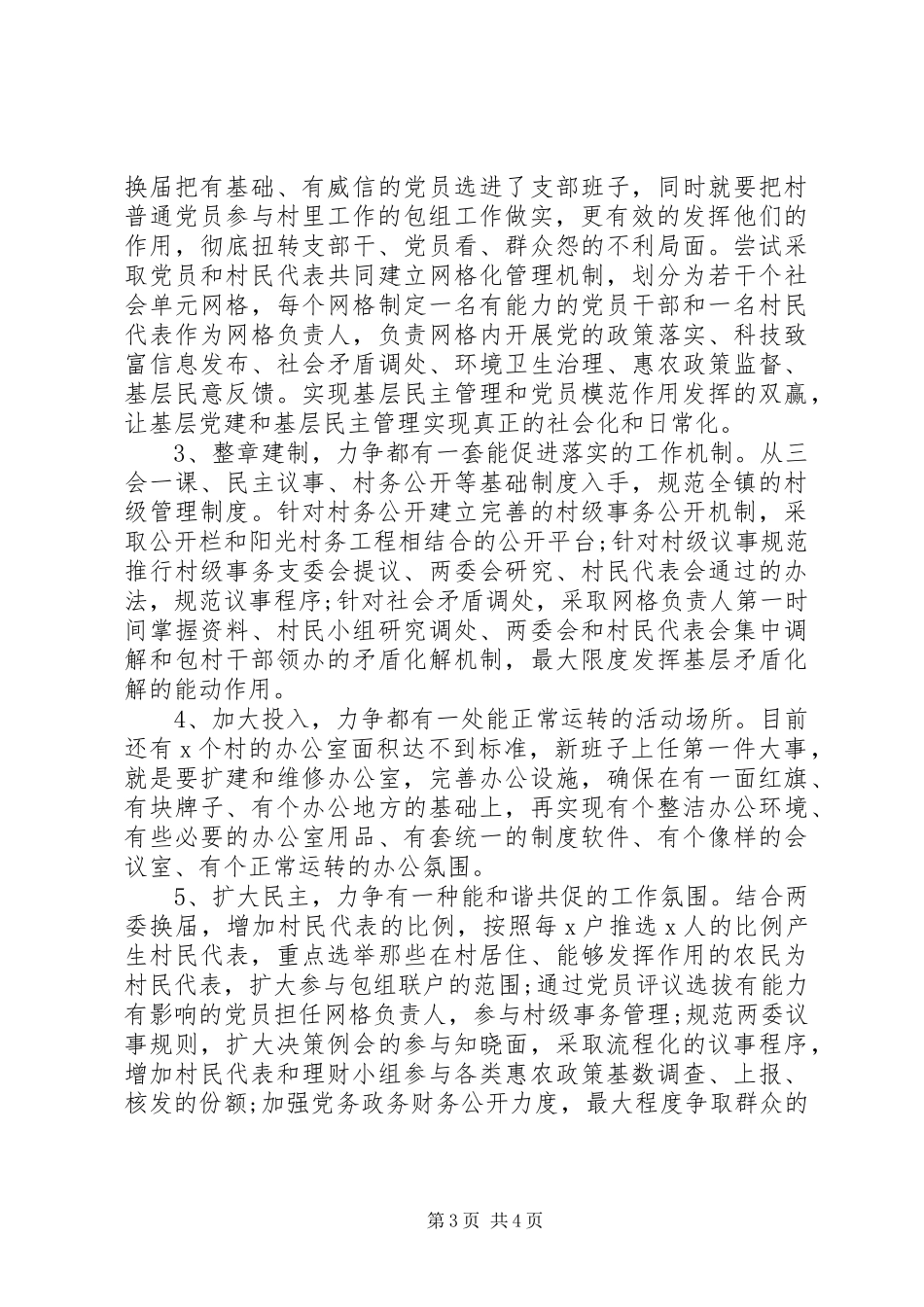 街道XX年上半年党建工作述职报告_第3页