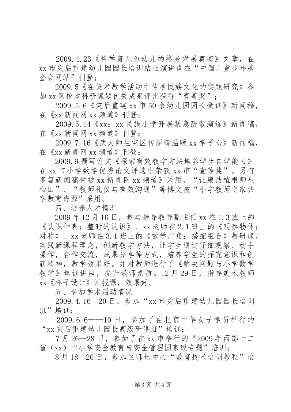 小学副校长领导干部述职报告_第3页