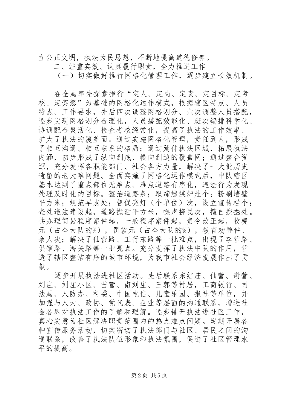 执法中队某年述职报告_第2页