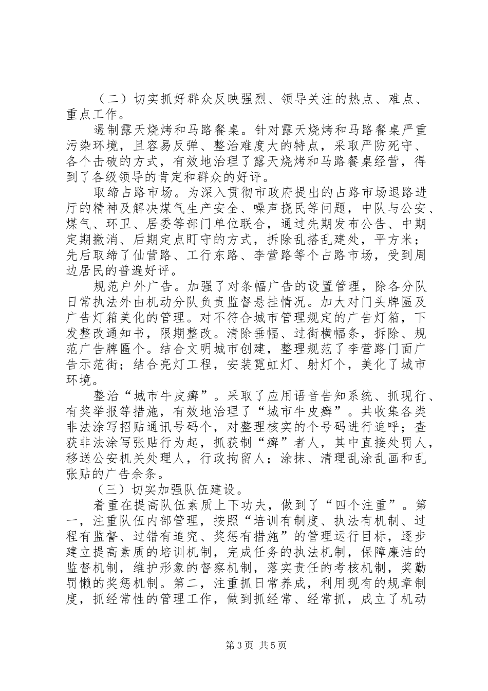 执法中队某年述职报告_第3页