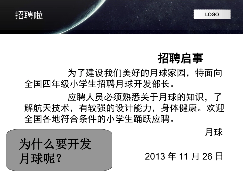 四年级七单元招聘月球开发部长_第2页