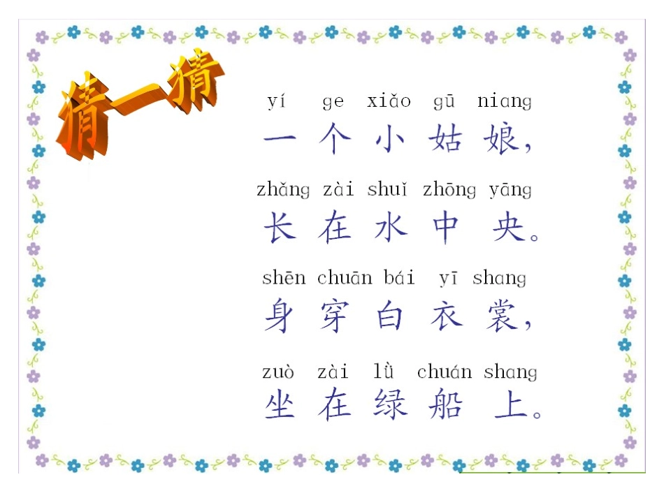 苏教版一年级上册《江南》_第2页