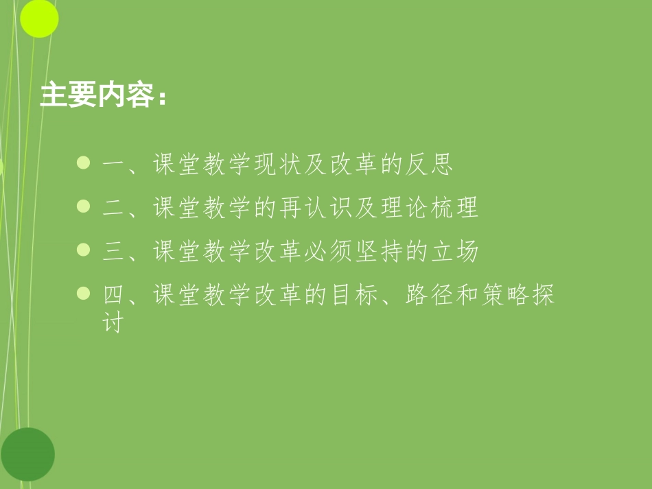 课堂教学改革的反思与再认识（禹）_第2页