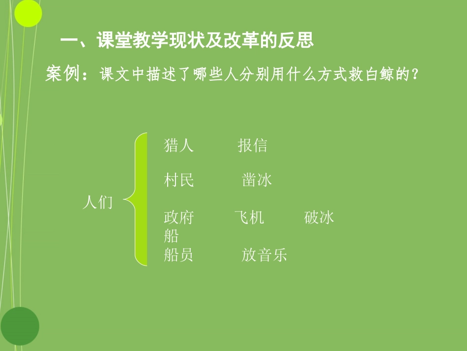 课堂教学改革的反思与再认识（禹）_第3页