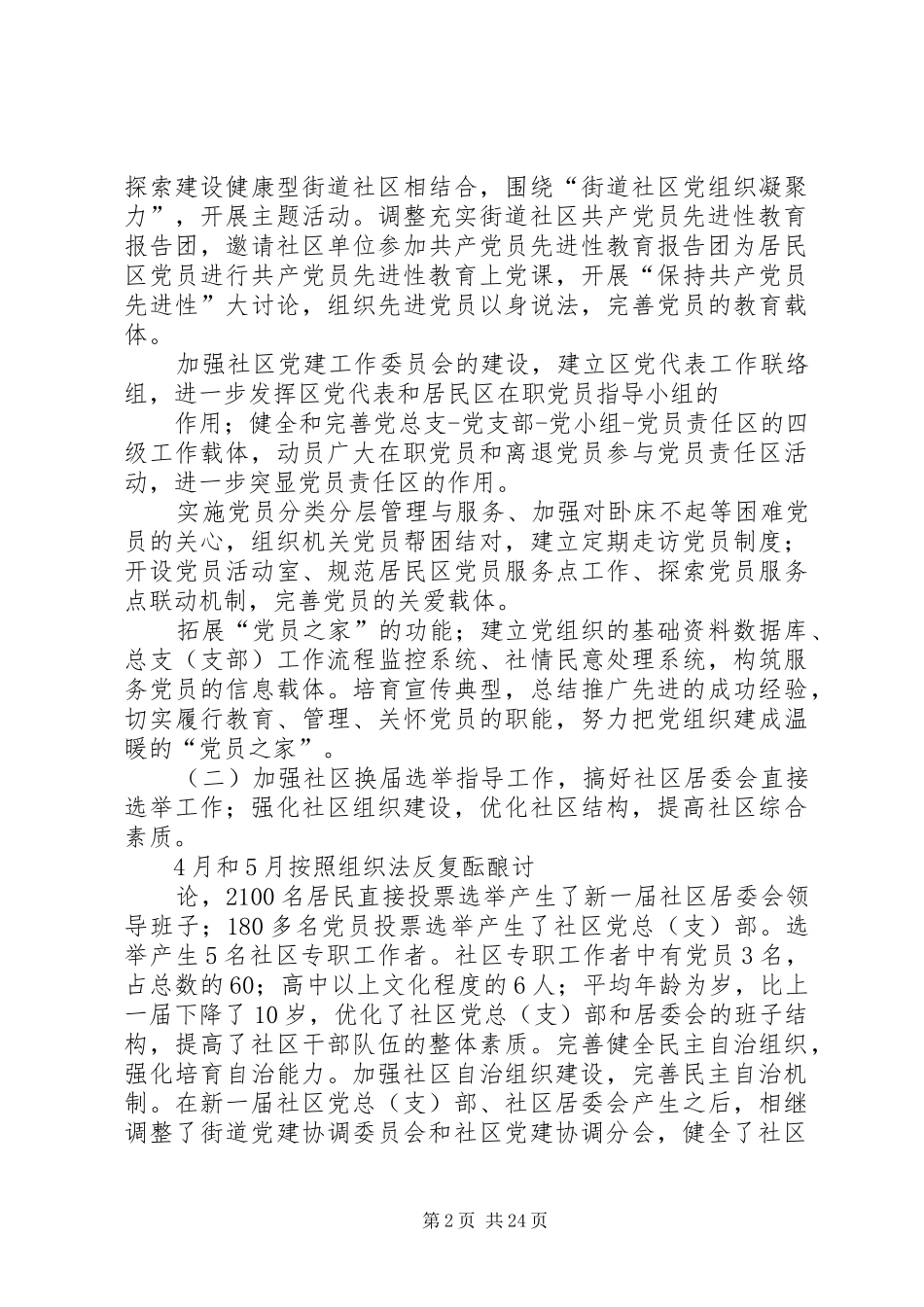 街道领导干部的述职报告_第2页