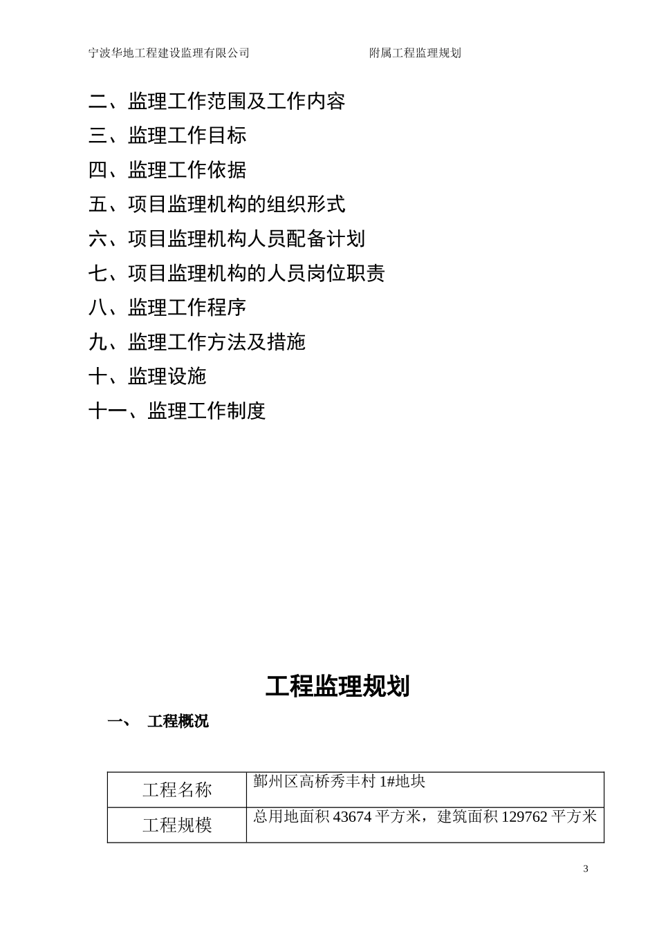附属工程监理规划1_第3页
