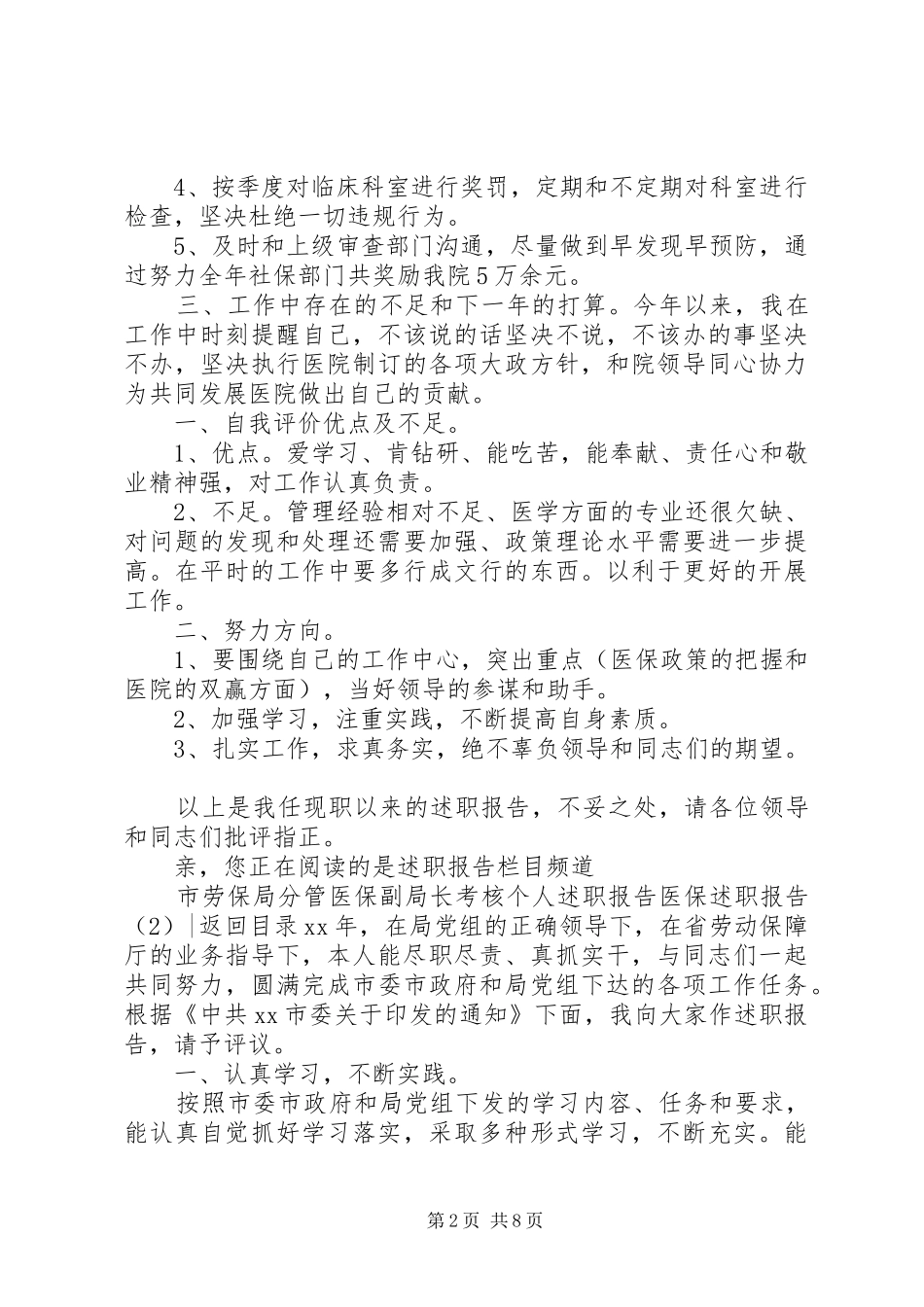 医保述职报告4篇_第2页