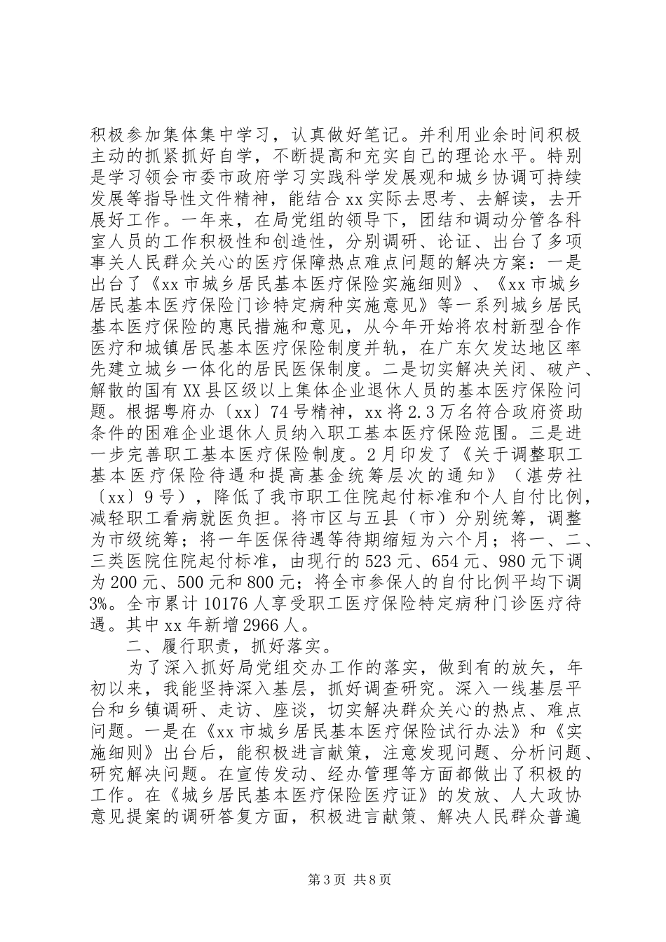 医保述职报告4篇_第3页