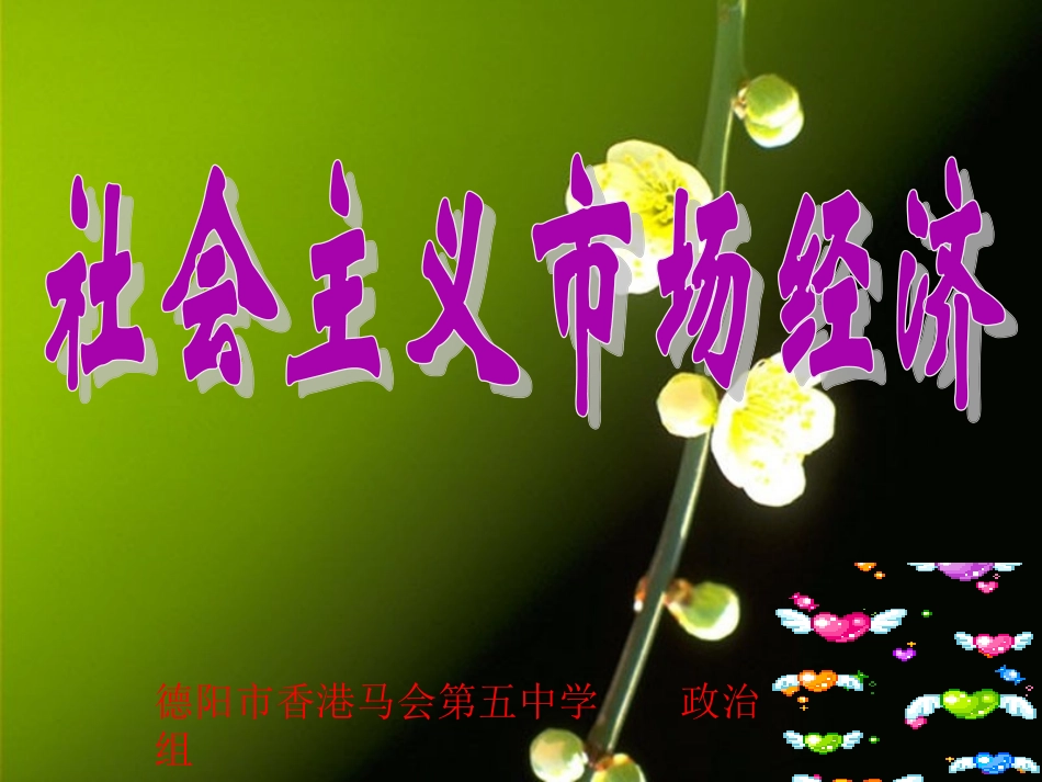 社会主义市场经济_第1页