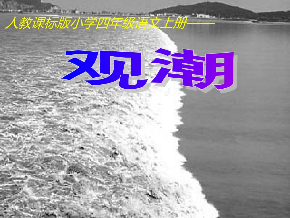 人教课标版小学四年级语文上册_第1页