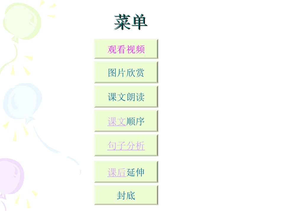 人教课标版小学四年级语文上册_第2页