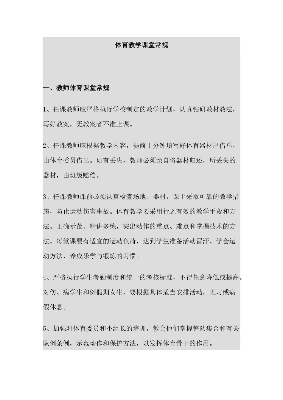 体育教学课堂常规_第1页