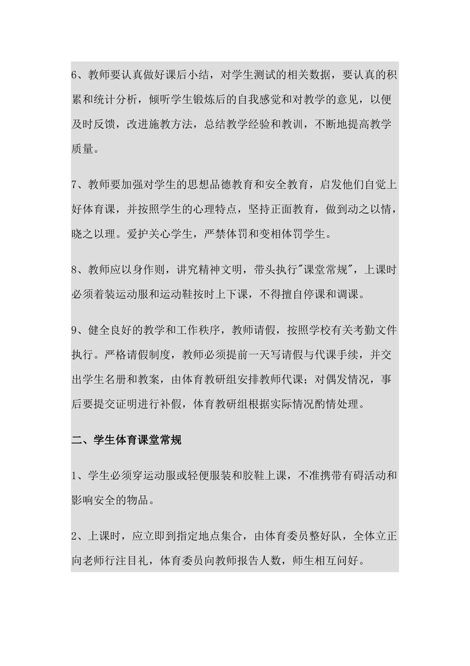 体育教学课堂常规_第2页