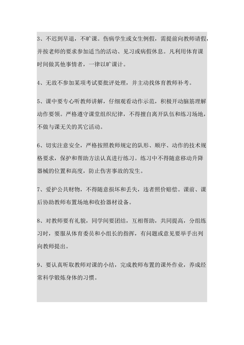 体育教学课堂常规_第3页