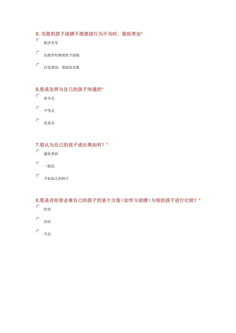 家庭教育情况问卷调查表_第2页