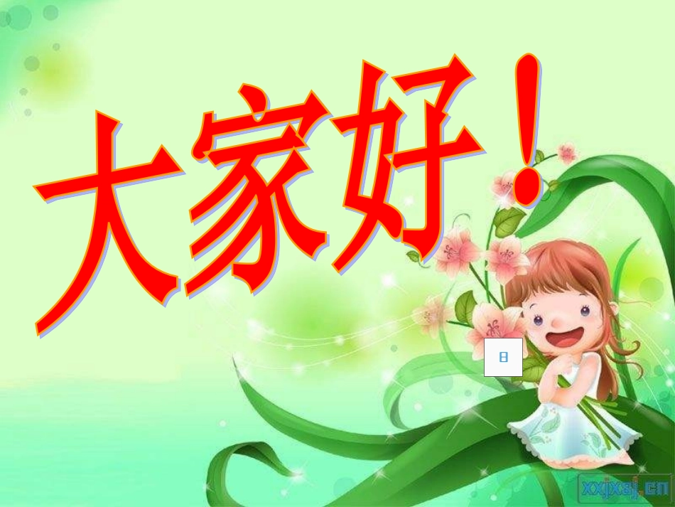 品德与社会四下《家乡的发展变化》_第1页