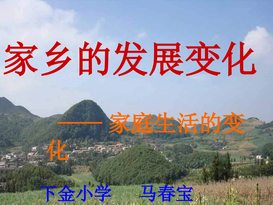 品德与社会四下《家乡的发展变化》_第2页