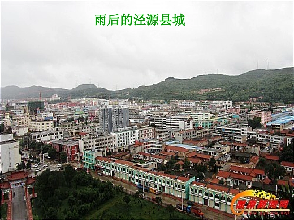 品德与社会四下《家乡的发展变化》_第3页