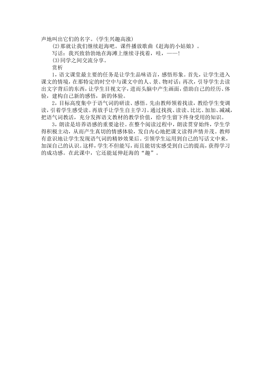 《赶海》教学片段_第2页