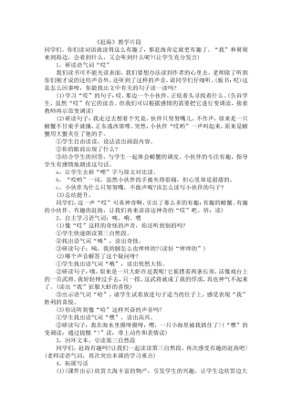 《赶海》教学片段