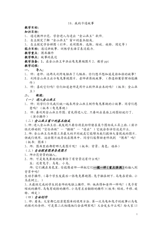 我的卡通故事4稿