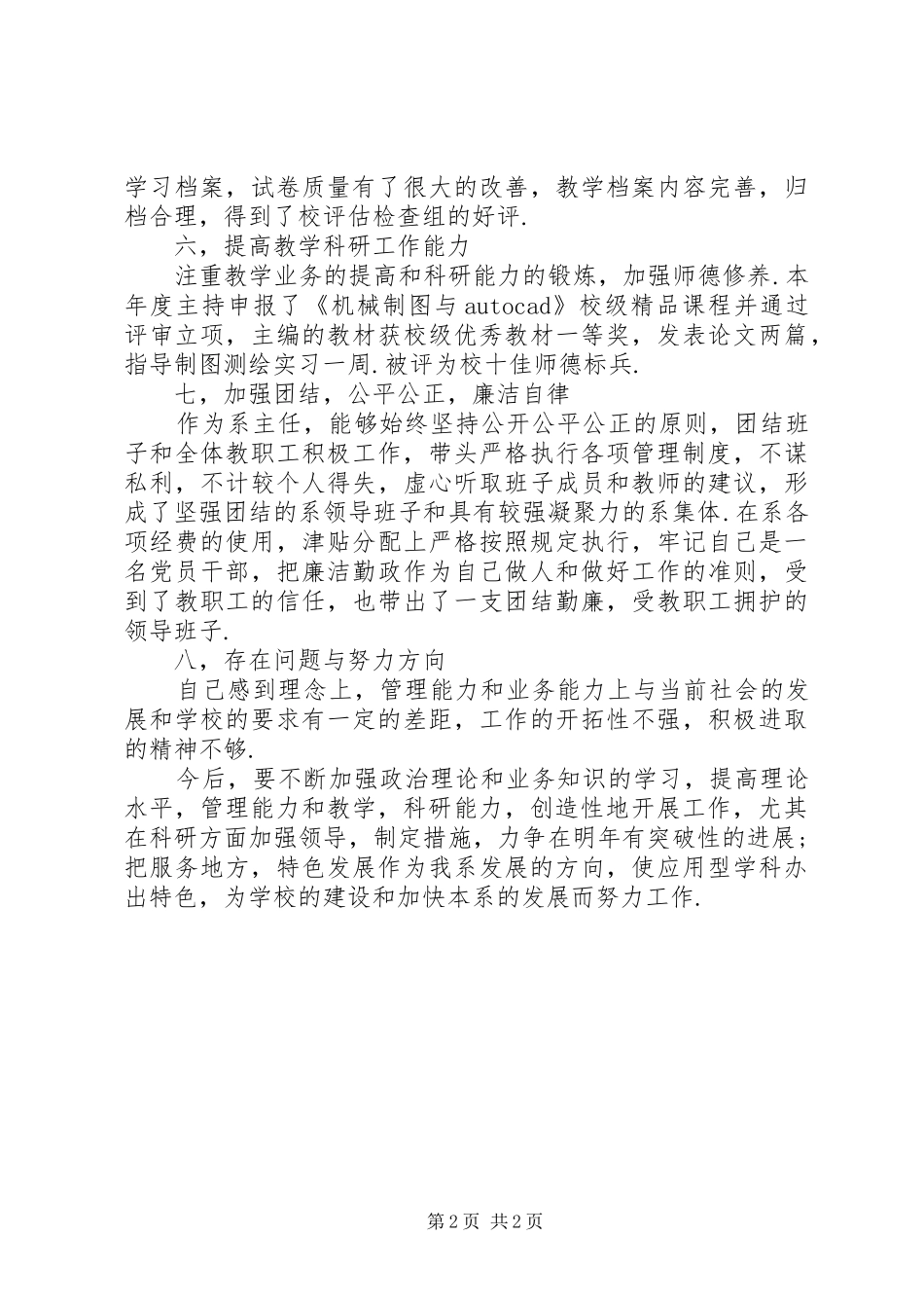 应用科学技术系主任述职述廉报告_第2页